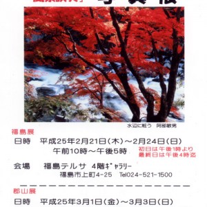shadan-fukushima9-u