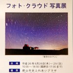写真展案内_2178