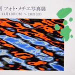 メチェ_2916