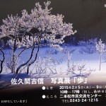 佐久間吉信氏展_2932