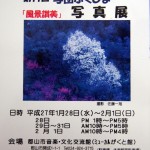 写団ふくしま展_2931