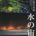 三浦写真展_3055