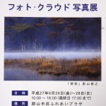 クラウド写真展_3069