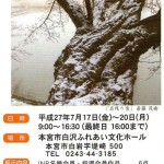 JNP福島支部展
