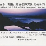 フォト無限展