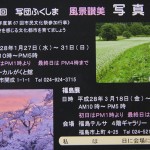 写団ふくしま展_3077