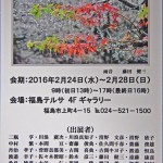 福島写心会_3082