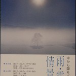 川隅功写真展_3539