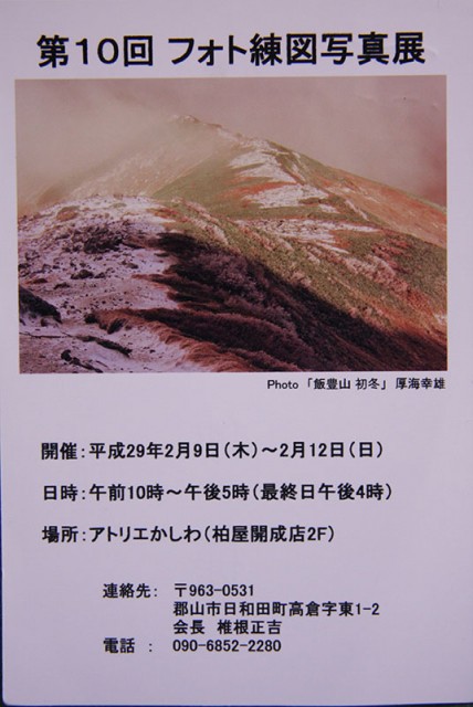 フォト練図展_3599