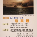 フォトクラブ安達写真展_3556