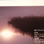 林惣一展_3552
