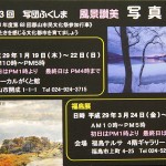 写団ふくしま写真展_3560