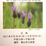 M17花の会展_3895