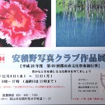 安積野写真展_3959