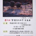 写友もとみや展