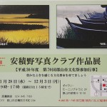 安積野写真クラブ写真展_4073