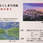 写団ふくしま展_4296