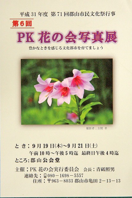 PK花の会展_4304