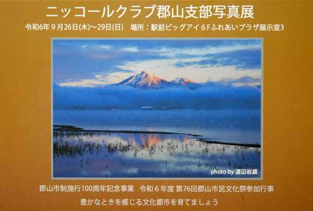 ニッコール展A_6341