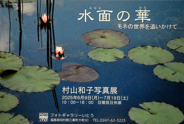 村山和子展A_6410