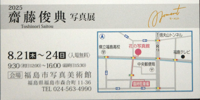齋藤俊典展B_6414