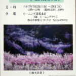 寺子屋写真展_6406