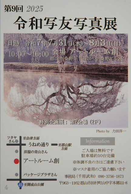 令和写友展A_6407
