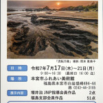 JNP福島展A_6405