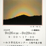 写団いわき展A_6415