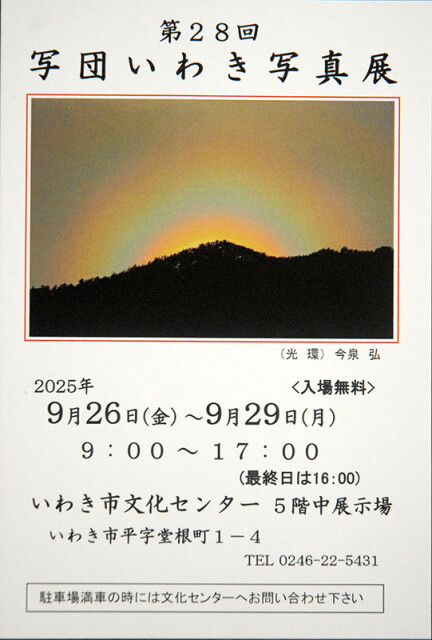写団いわき展A_6415