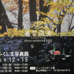 写団福島展A_6418