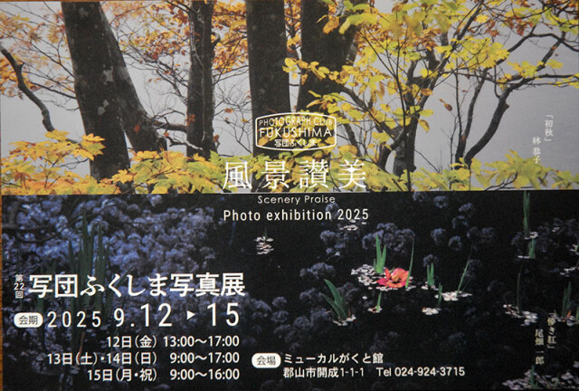写団福島展A_6418
