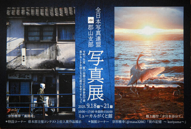 全日連郡山展A_6421