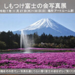 mしもつけ展_6445