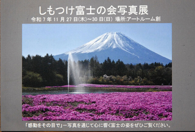 mしもつけ展_6445