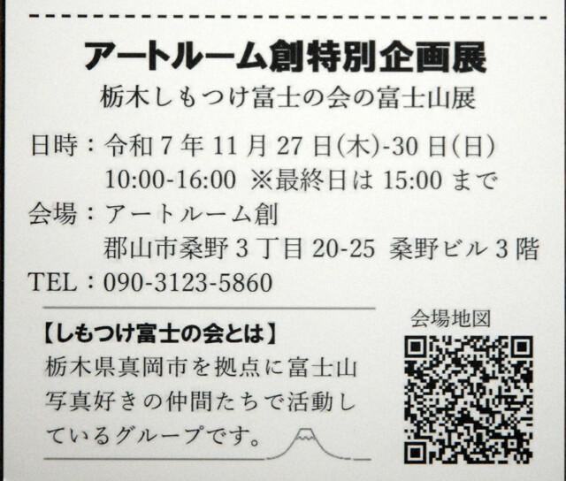 mしもつけ展B_6448