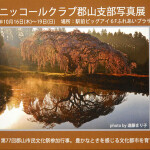 ニッコール郡山展_6439