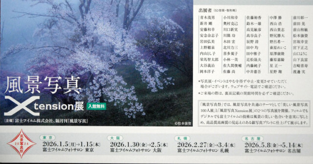 フジXテンション展_6458