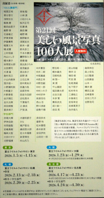 風景100人展_6456