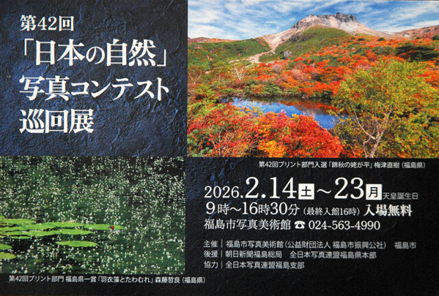 日本の自然展_6462