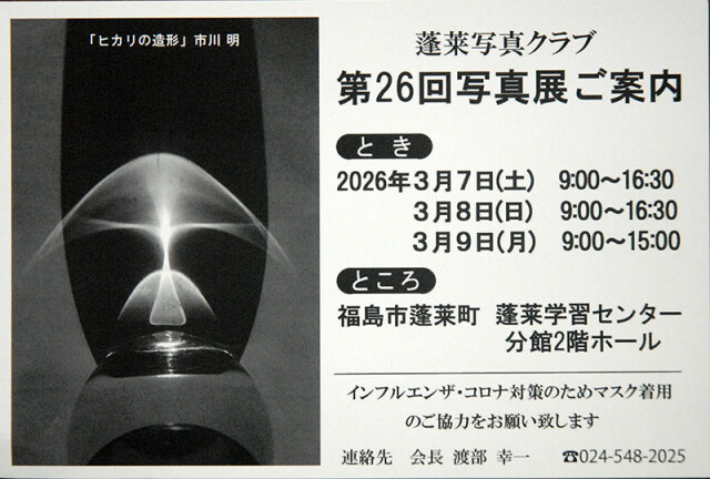 蓬莱写真展_6469