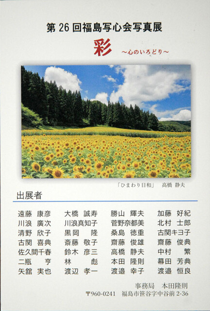福島写心会展A_6470