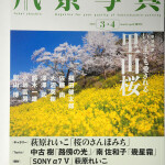 風景写真3－4月号A_6472