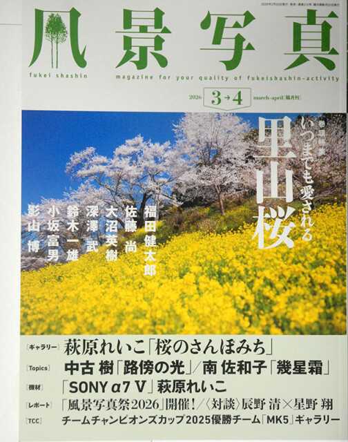 風景写真3－4月号A_6472