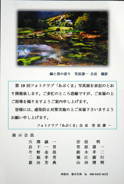 あぶくま展A_6467