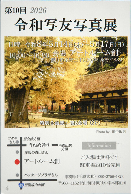 令和写友展A_6474