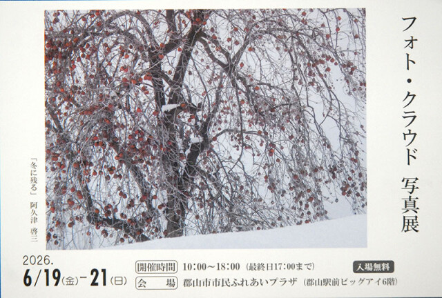 クラウド展A