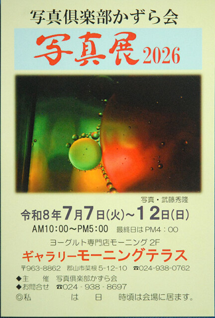 かずら会展A_6495
