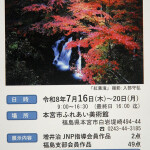 JNP福島展A6500