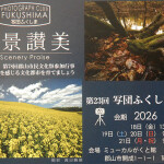 写団ふくしま展A_6506